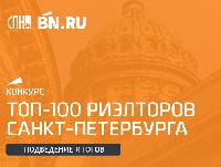 Подведение итогов конкурса «Топ-100 риэлторов Санкт-Петербурга»